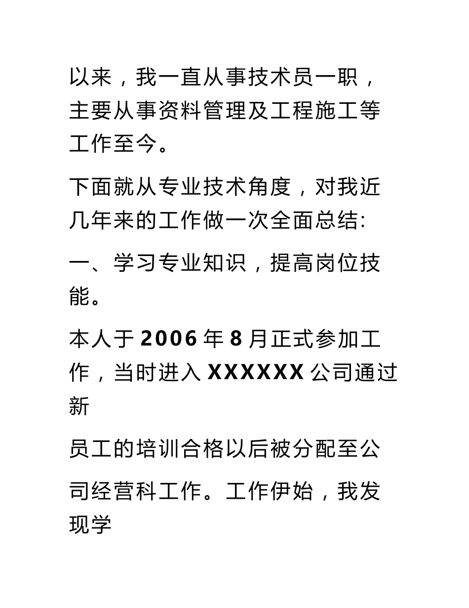 水利水电专业技术工作总结_第2页