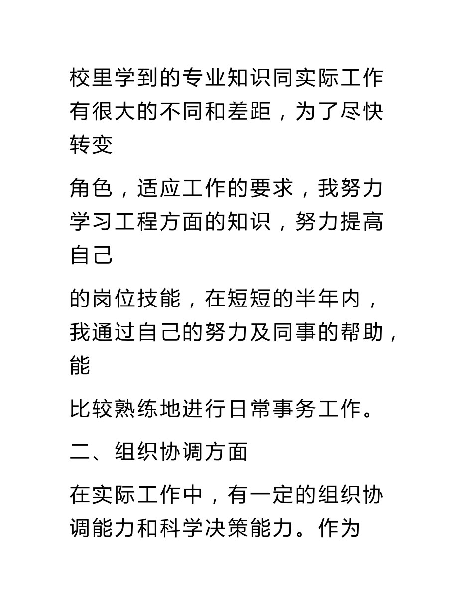水利水电专业技术工作总结_第3页