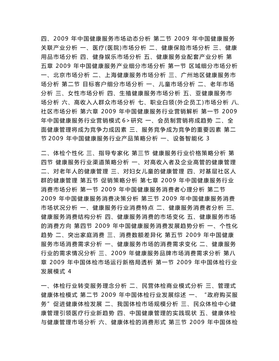 2010-2013年中国健康服务行业前景预测及投资咨询报告_第2页