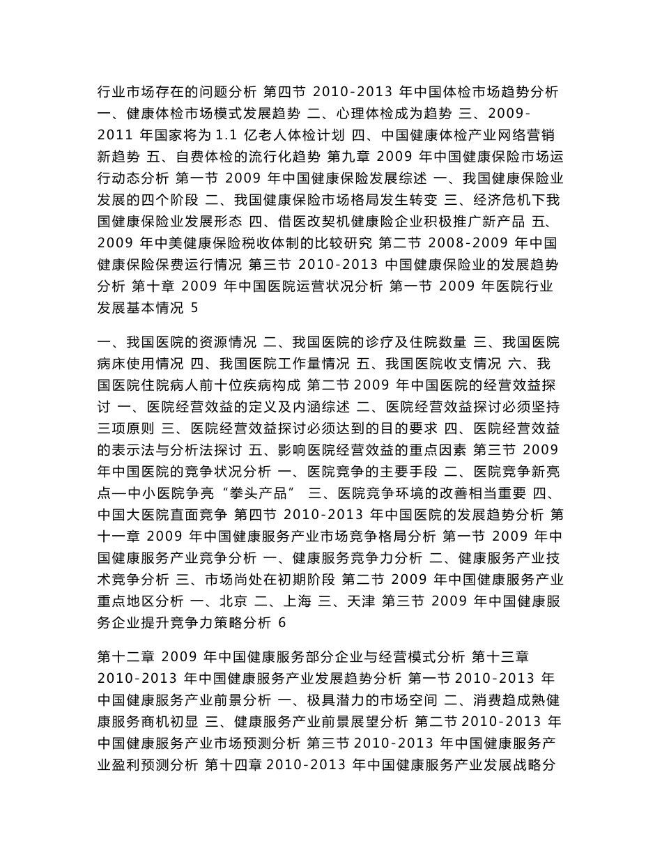 2010-2013年中国健康服务行业前景预测及投资咨询报告_第3页