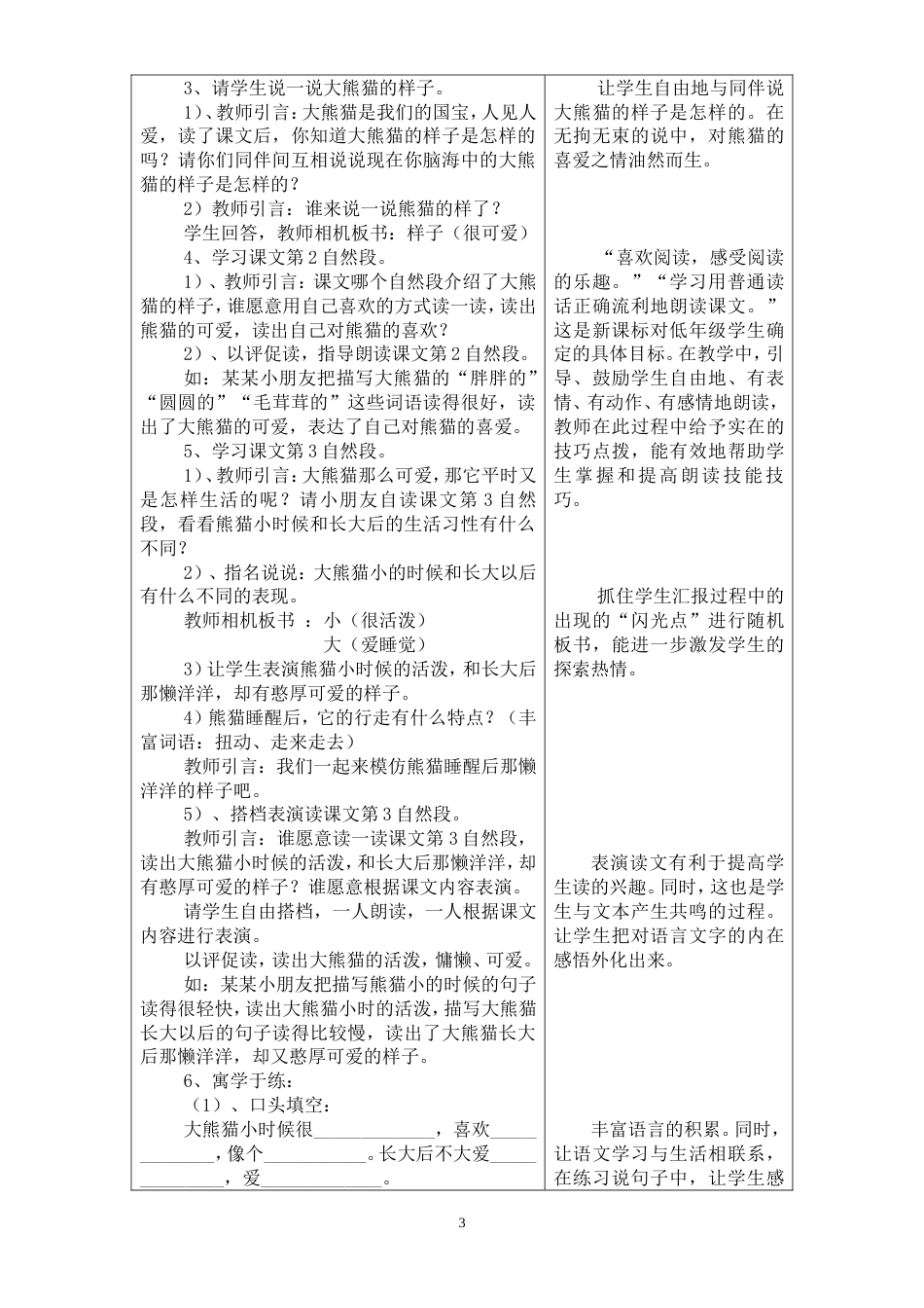 大熊猫教学设计(共7页)_第3页