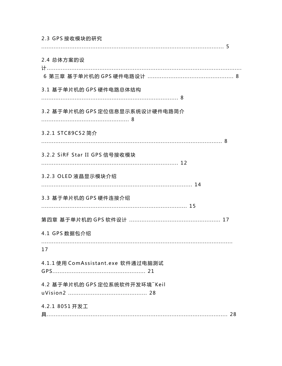 基于单片机的GPS定位信息显示系统设计  毕业设计_第2页