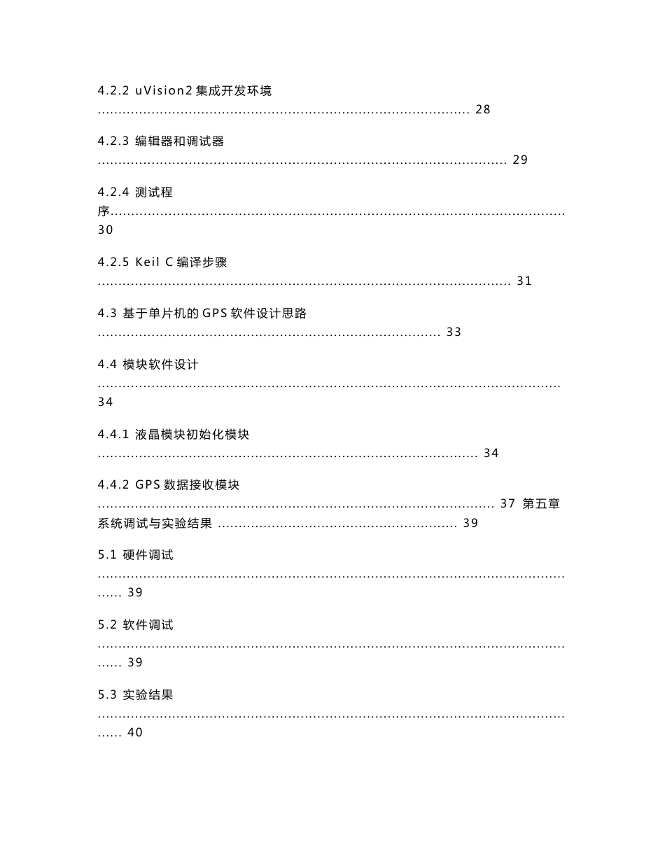 基于单片机的GPS定位信息显示系统设计  毕业设计_第3页