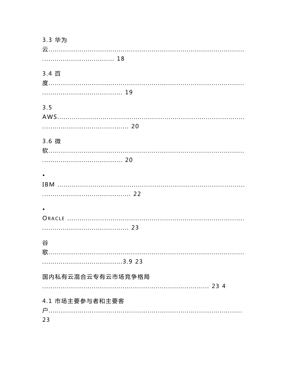 2019年云计算行业研究报告_第2页