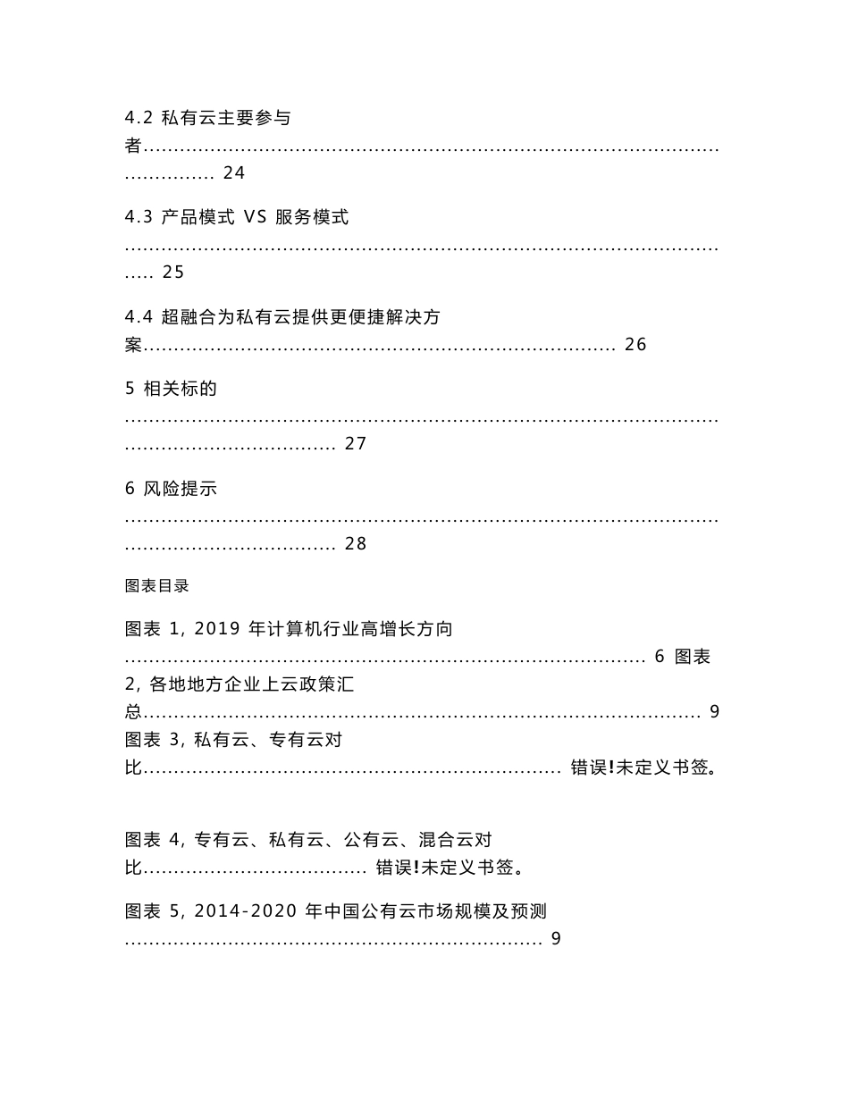2019年云计算行业研究报告_第3页