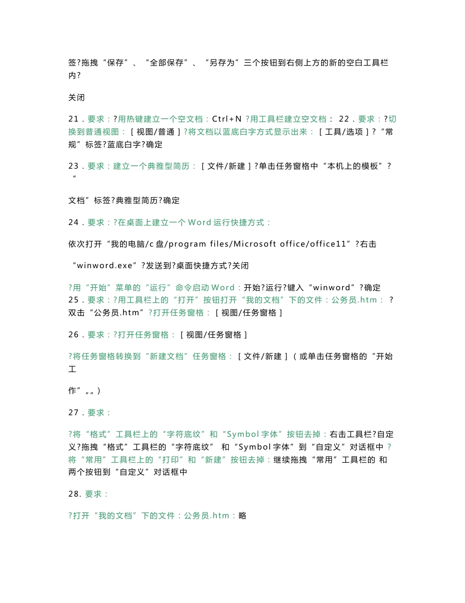 全国专业技术人员计算机应用能力考试word2003题库版_第3页