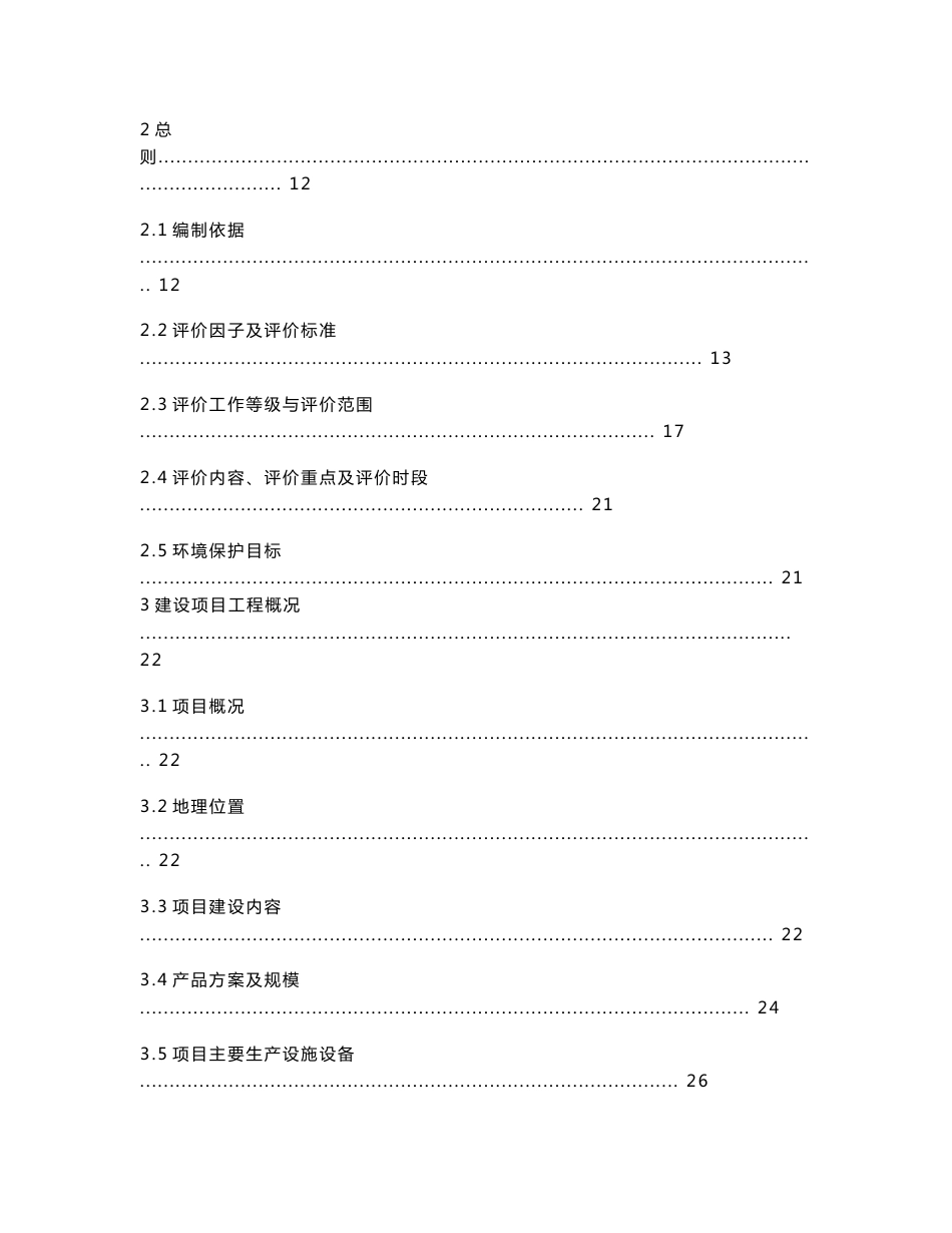 桥畔大唐葡园酒庄项目环境影响报告书_第3页