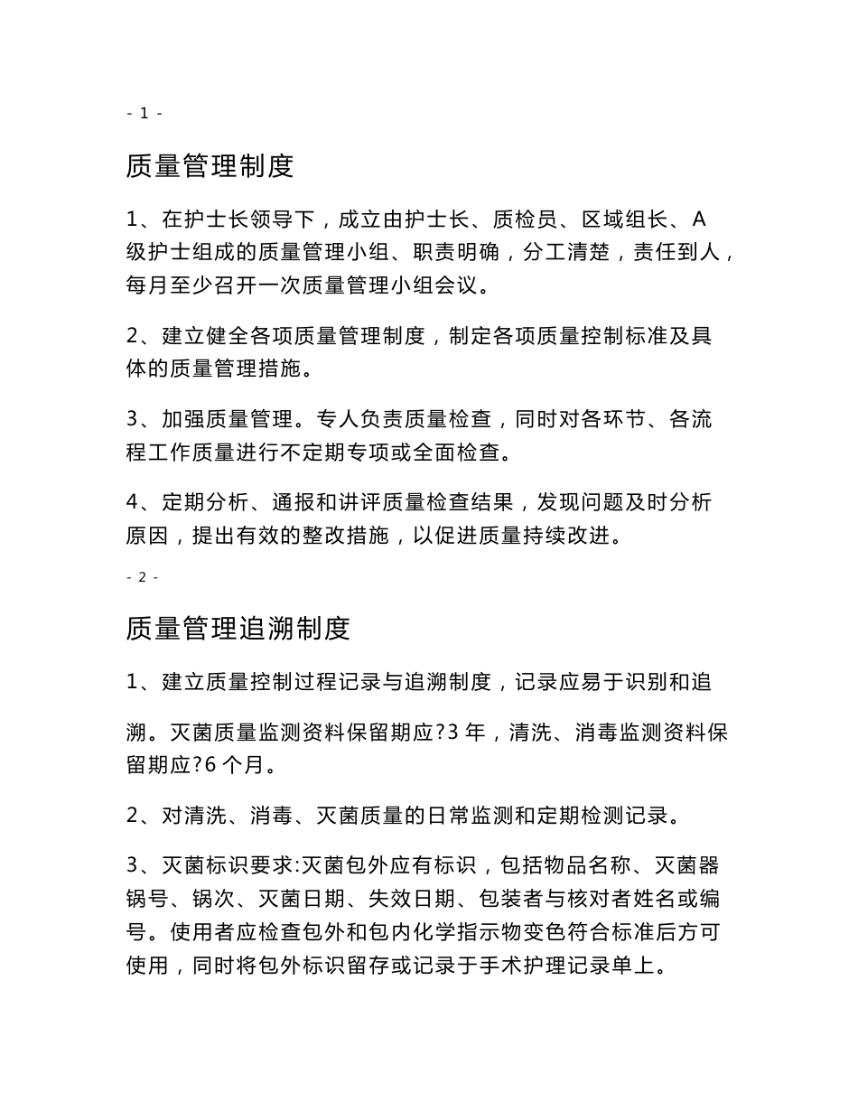 cssd(消毒供应中心)各项制度、职责、流程、应急预案(第一版)_第2页