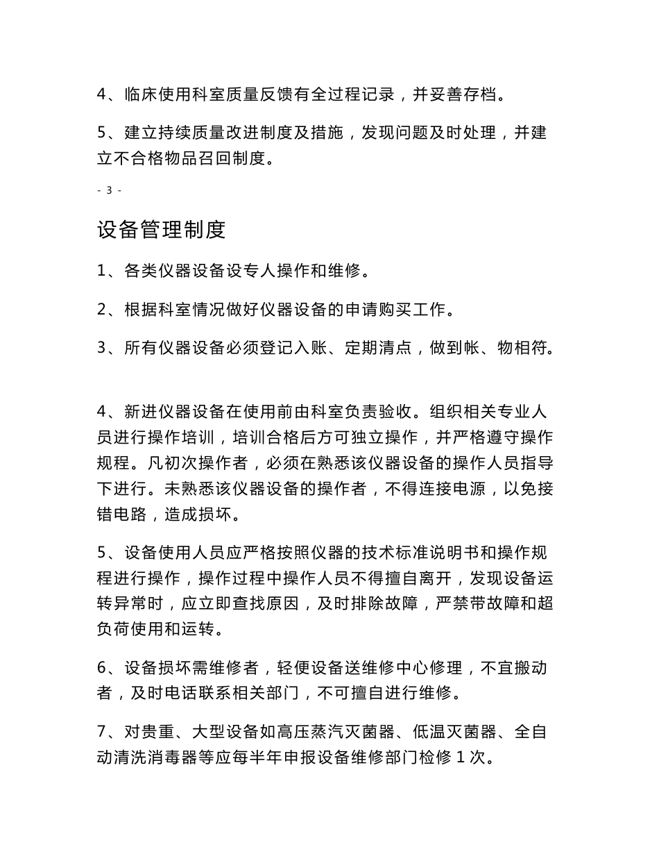 cssd(消毒供应中心)各项制度、职责、流程、应急预案(第一版)_第3页