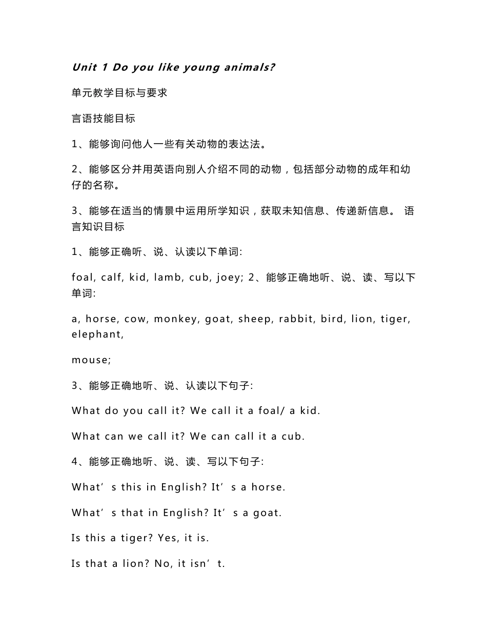 人教版小学五年级英语(新版)下册全册教案_第1页