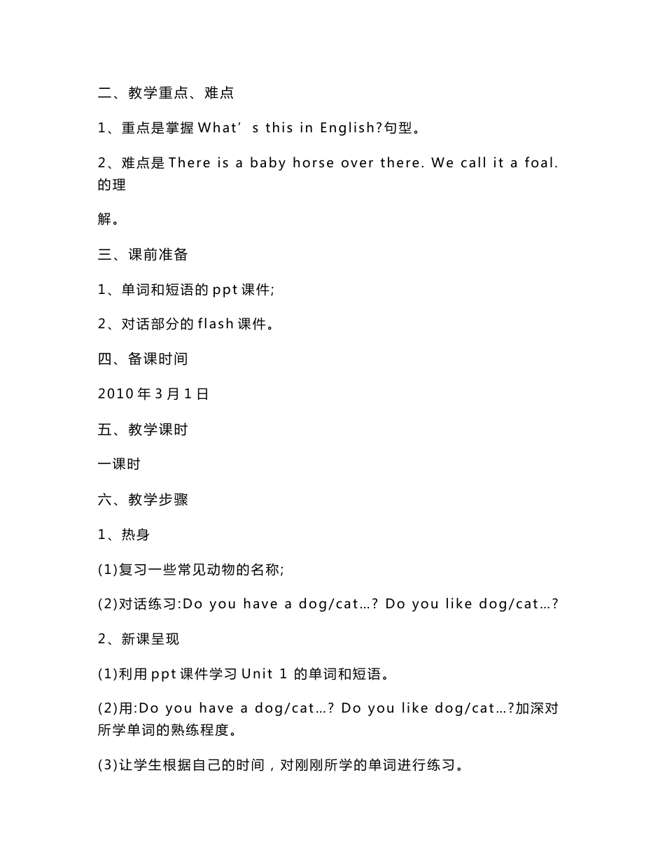 人教版小学五年级英语(新版)下册全册教案_第3页