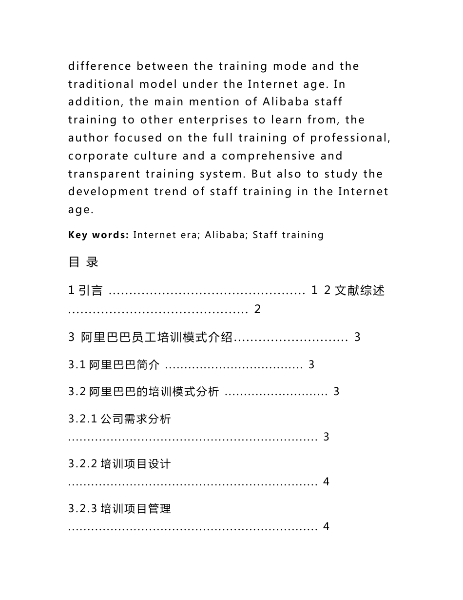 互联网时代下阿里巴巴员工培训模式研究_第2页