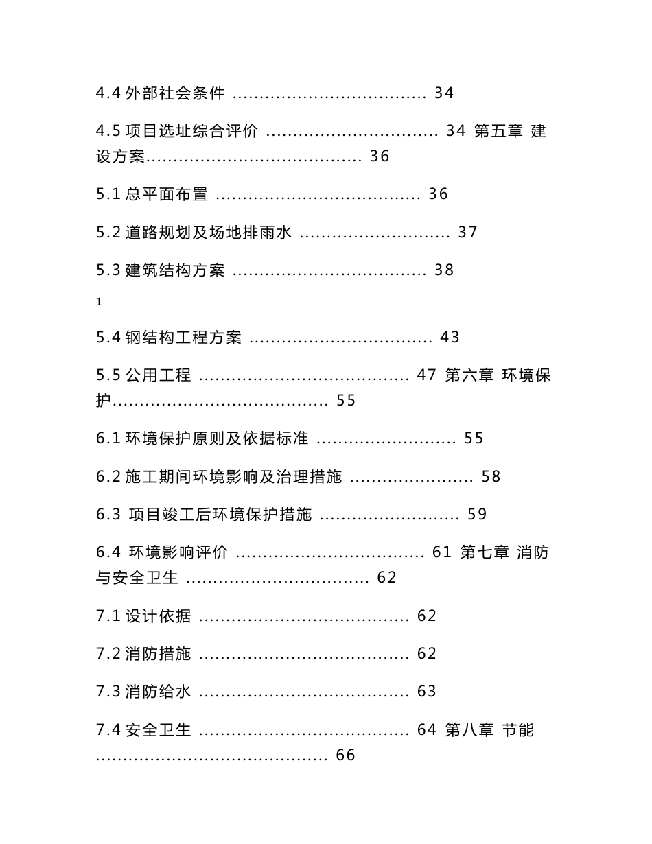 高端医疗器械产业基地项目可行性研究报告_第2页