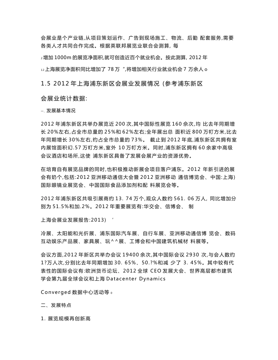 上海会展业发展概况_第3页