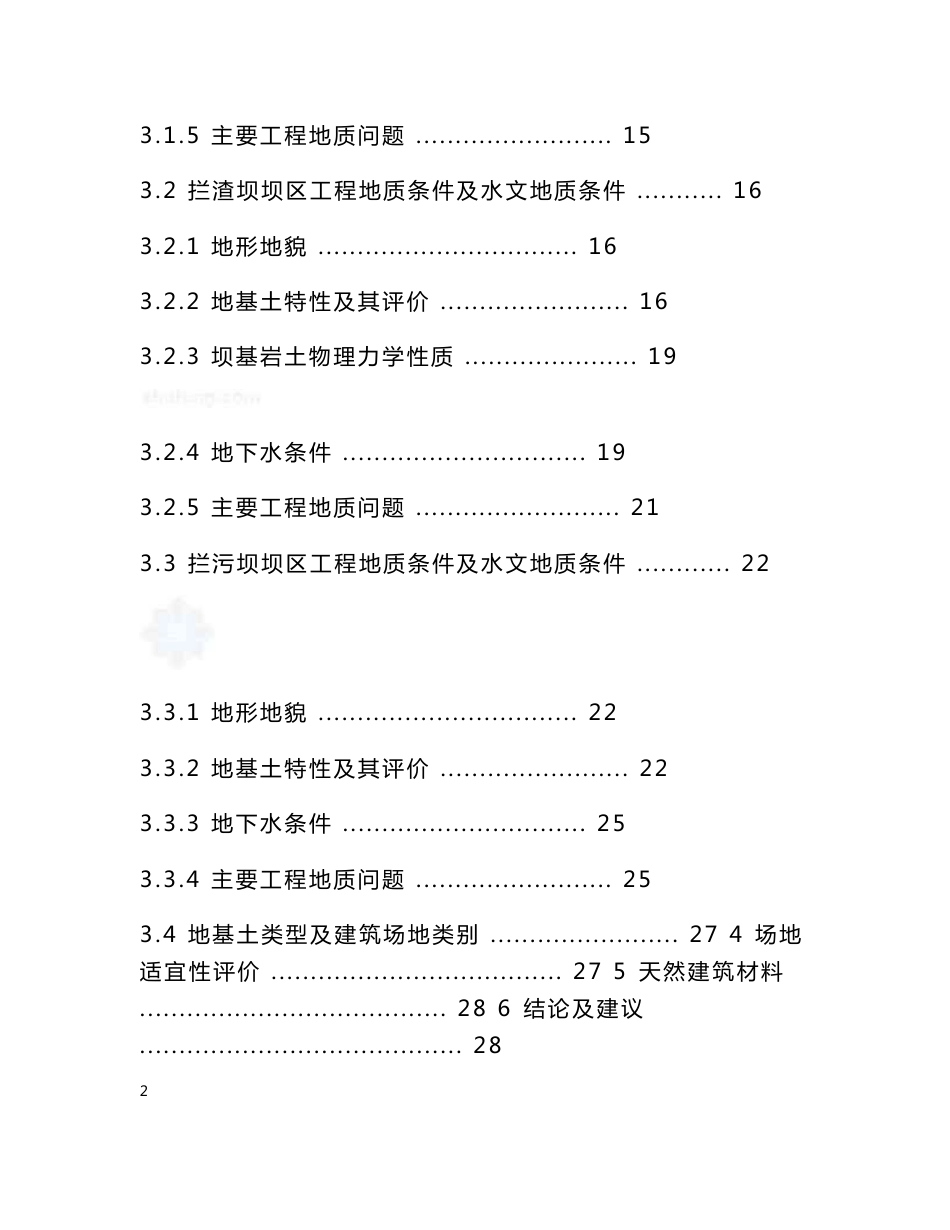 云南锌矿尾矿库工程地质勘察报告_第3页