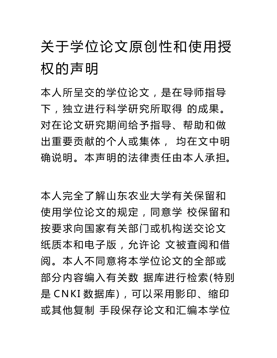 农业上市公司社会责任信息披露研究-会计学专业毕业论文_第1页