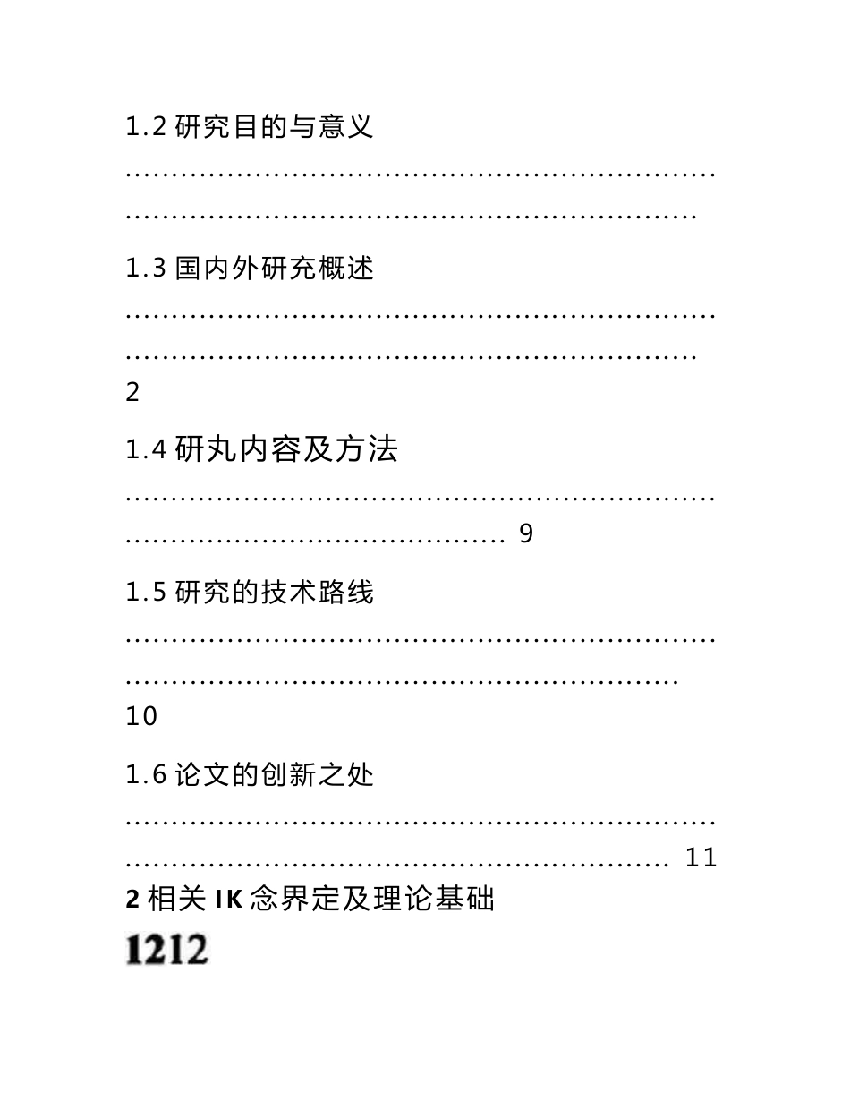 农业上市公司社会责任信息披露研究-会计学专业毕业论文_第3页