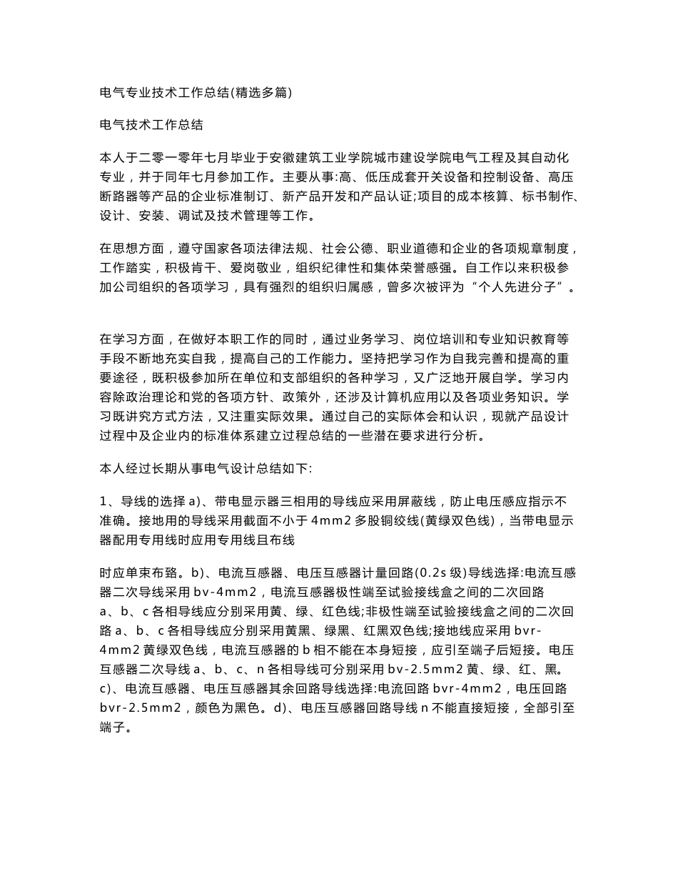 电气专业技术工作总结_第1页