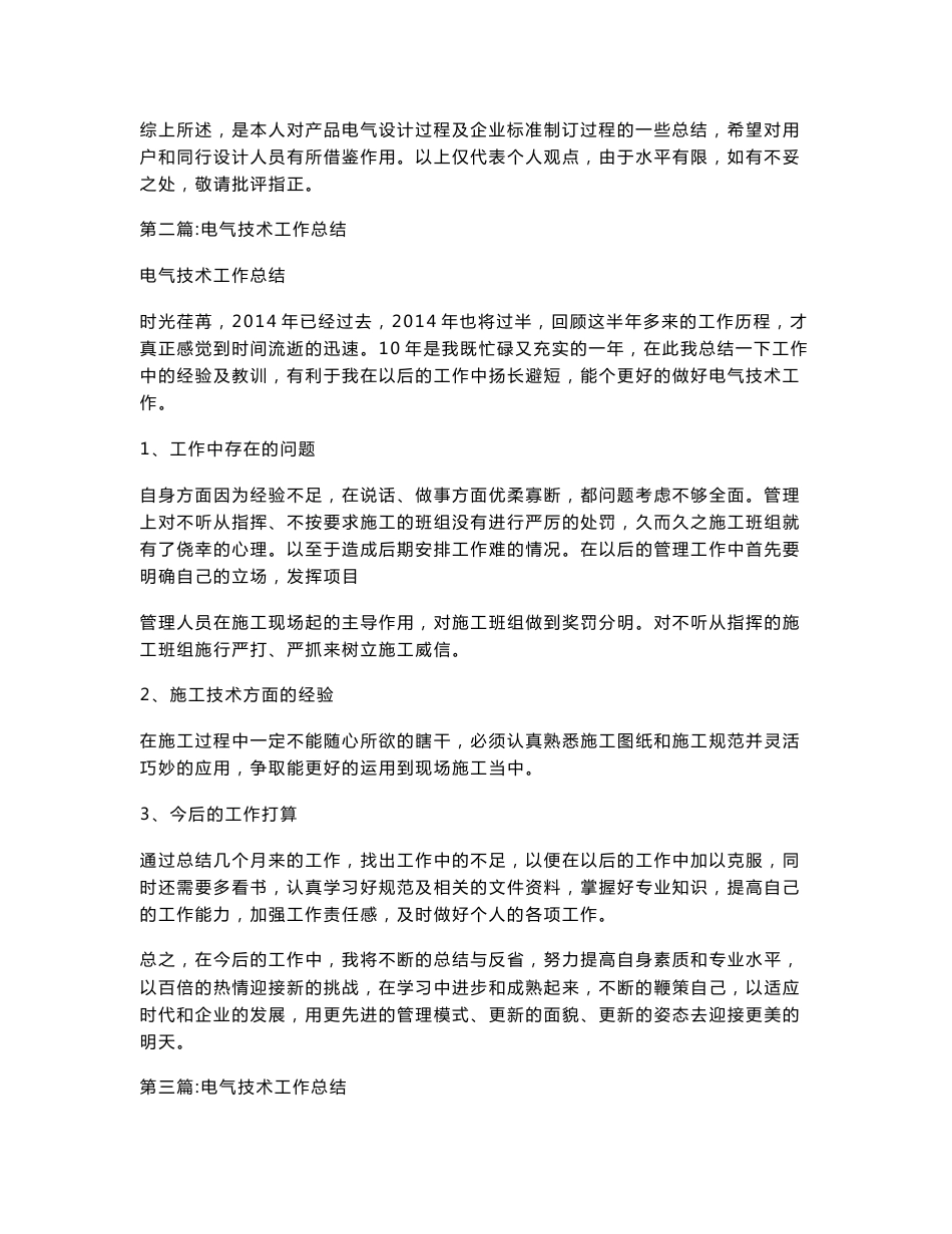 电气专业技术工作总结_第3页
