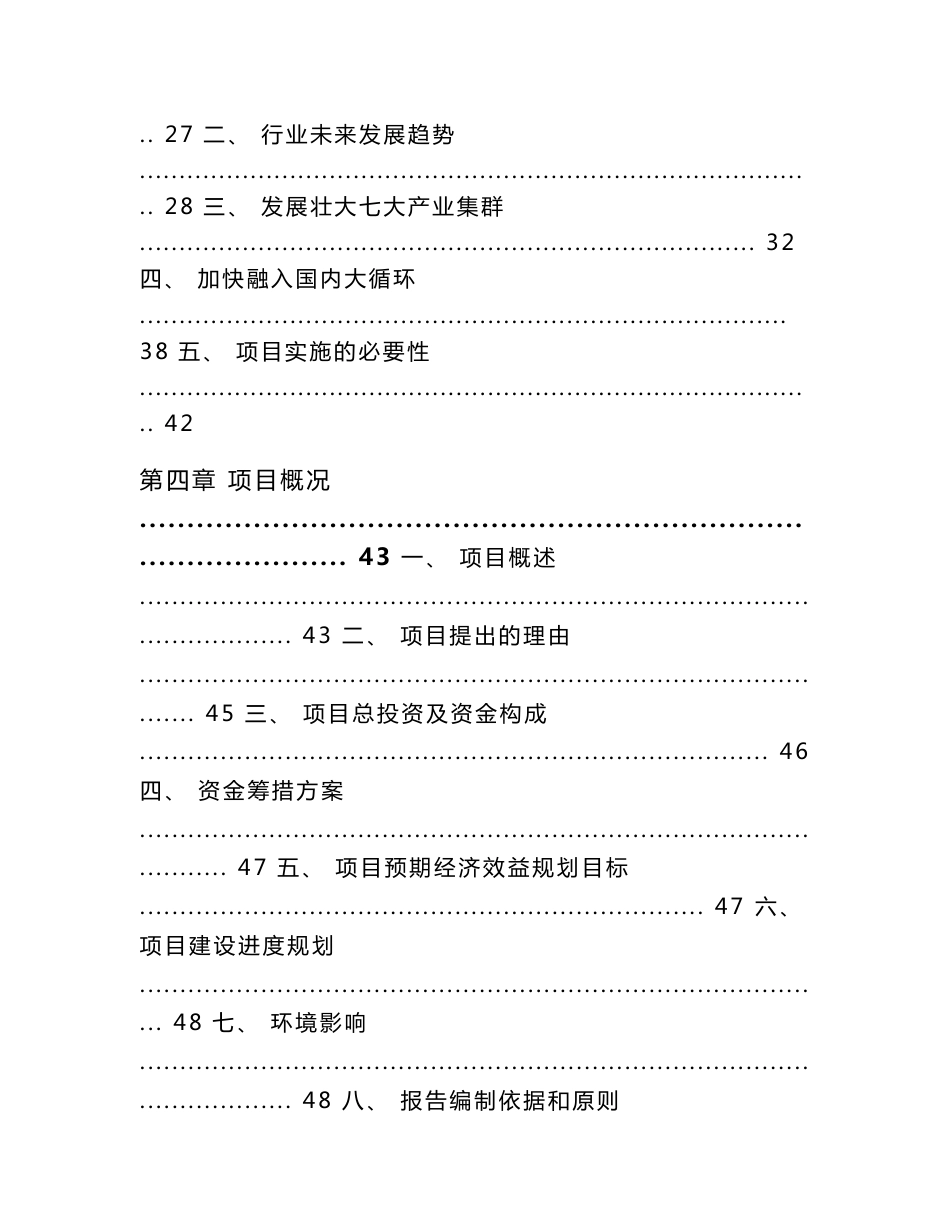 威海MEMS器件项目建议书_参考范文_第3页