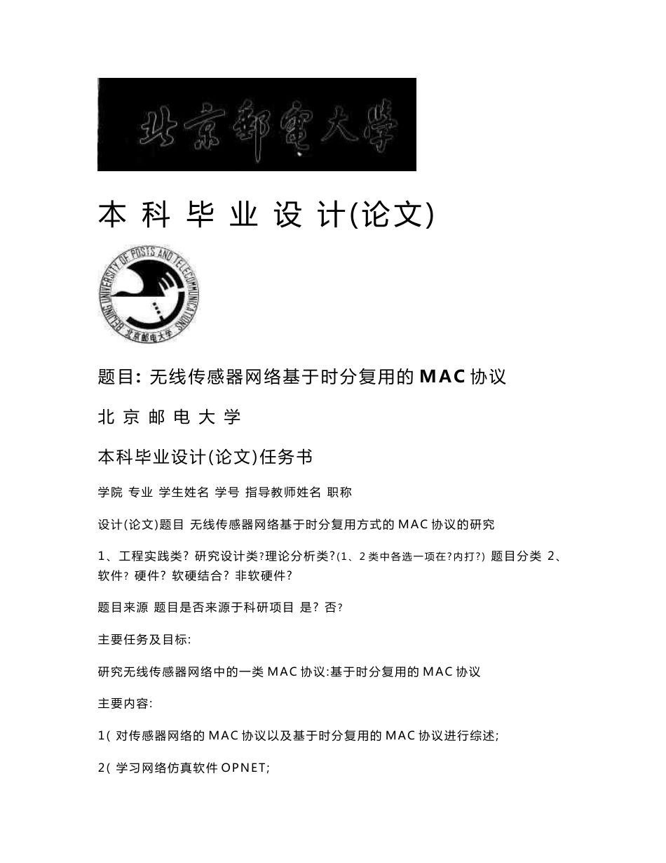 [参考]无线传感器网络基于时分复用的mac协议__第1页