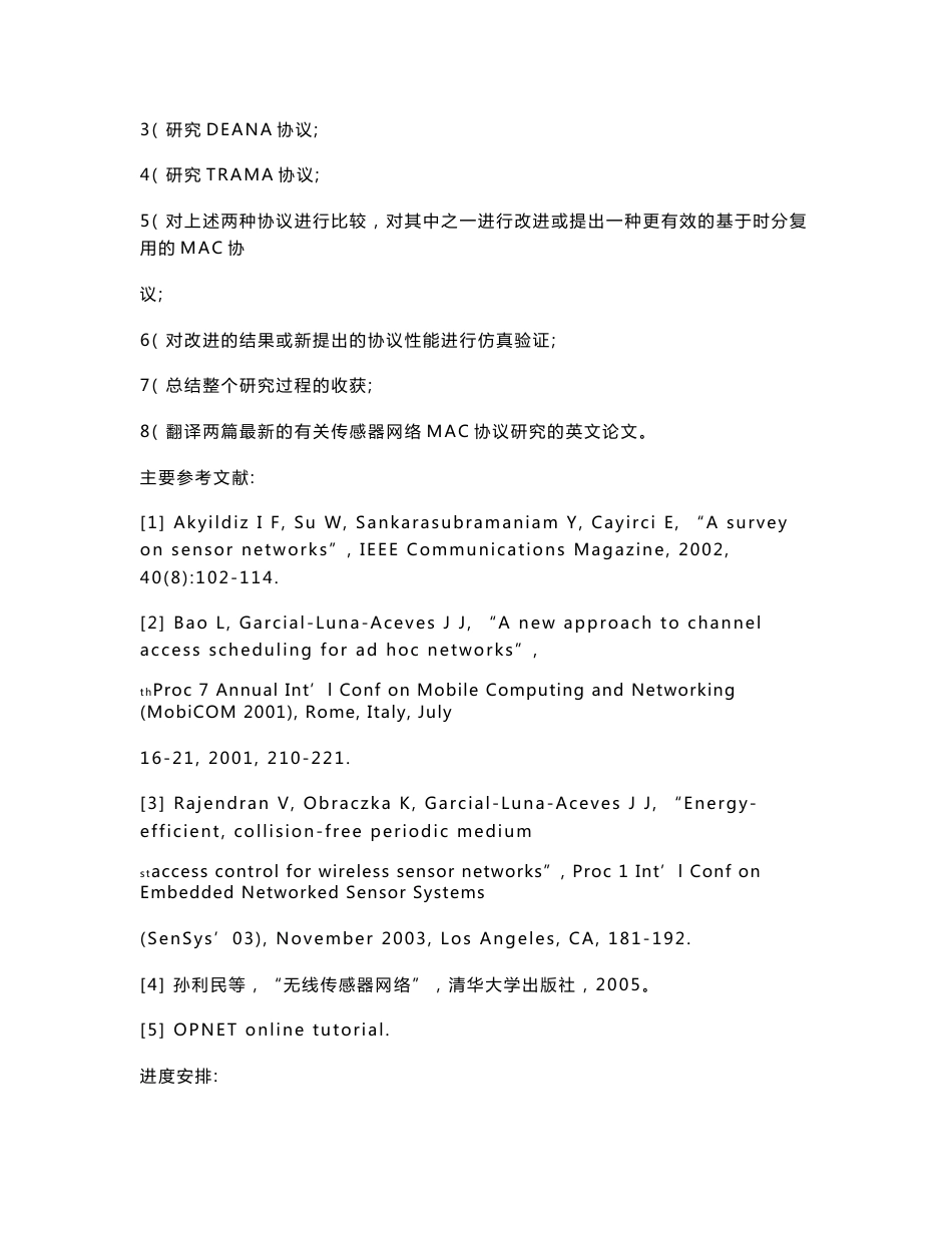 [参考]无线传感器网络基于时分复用的mac协议__第2页