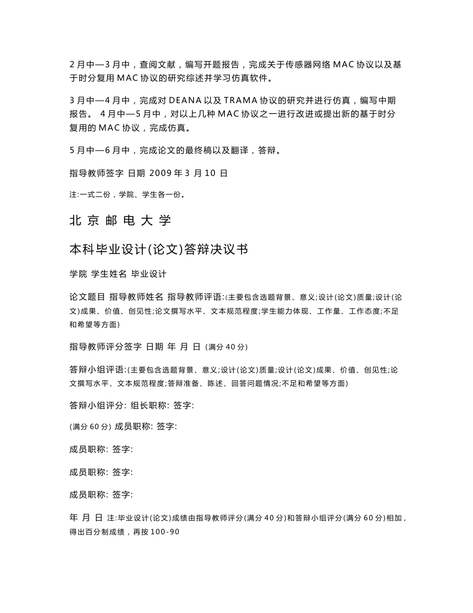 [参考]无线传感器网络基于时分复用的mac协议__第3页