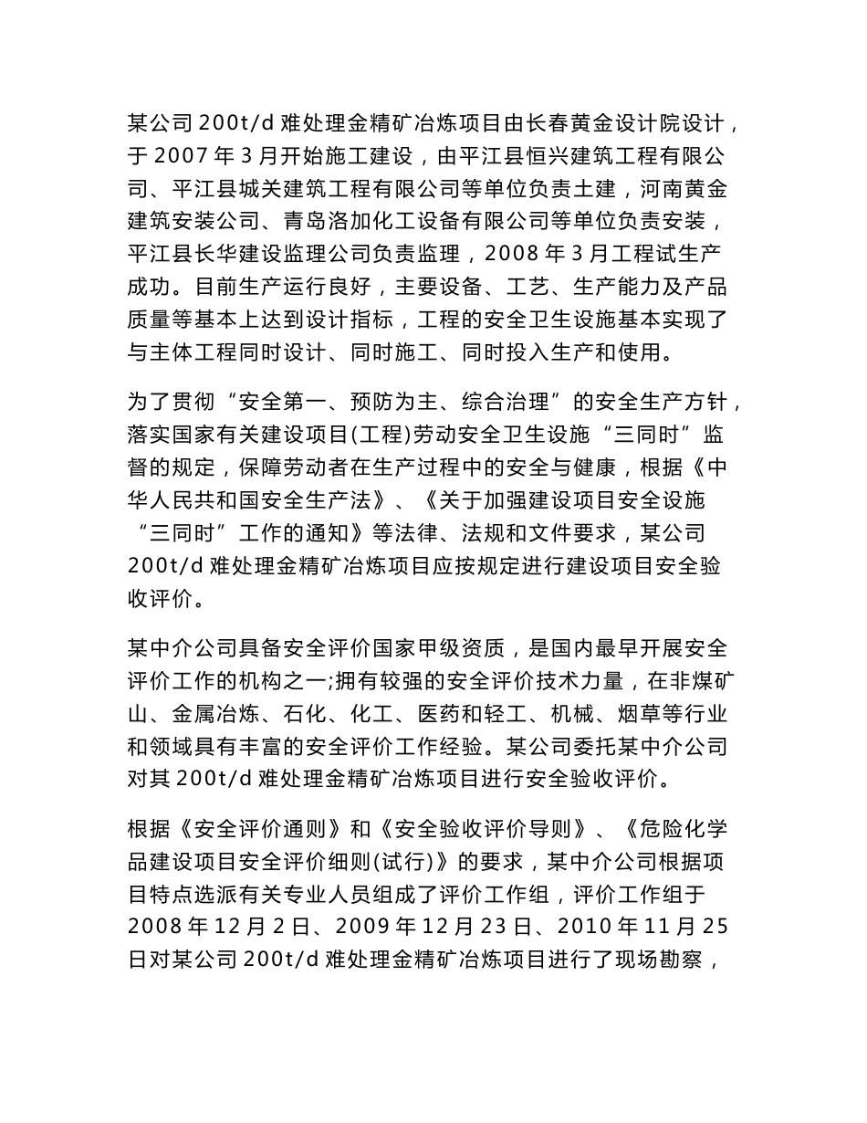 冶炼项目安全验收评价报告_第3页