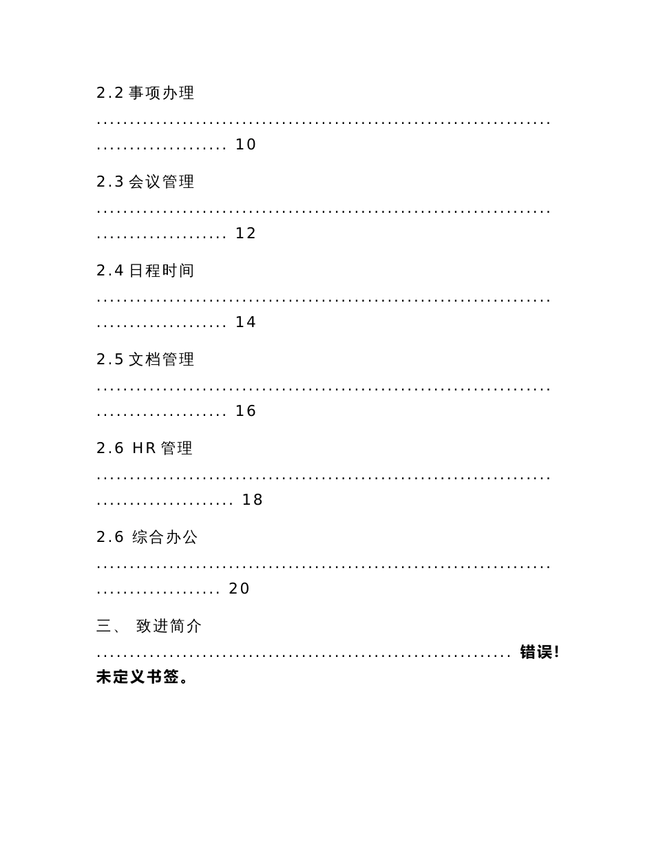 事业政府单位数字化信息网络行政办公系统应用软件开发解决方案_第2页