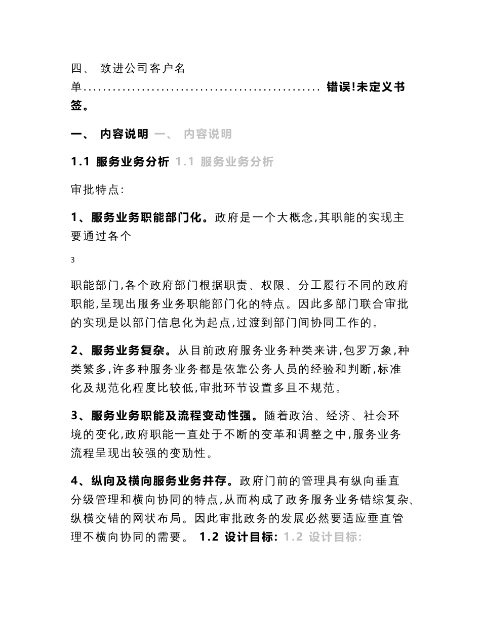 事业政府单位数字化信息网络行政办公系统应用软件开发解决方案_第3页