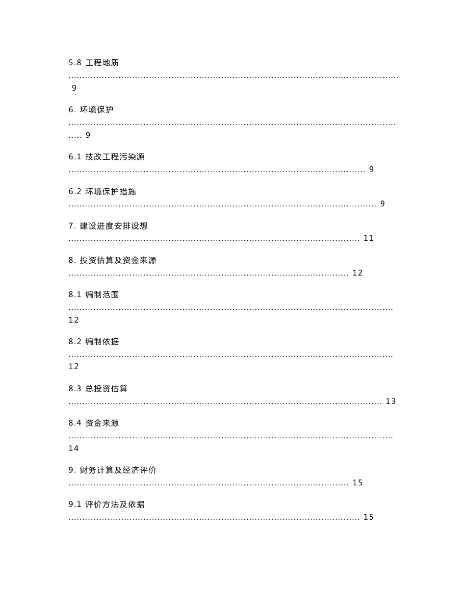 矿渣超细粉项目建议书_第3页