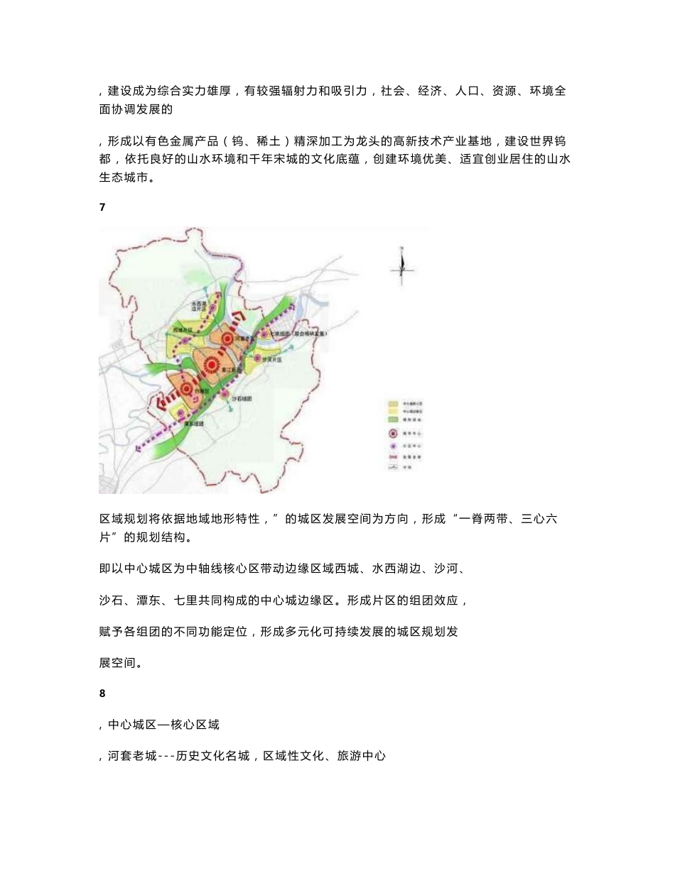 2009年江西赣州房地产市场调查报告_第3页