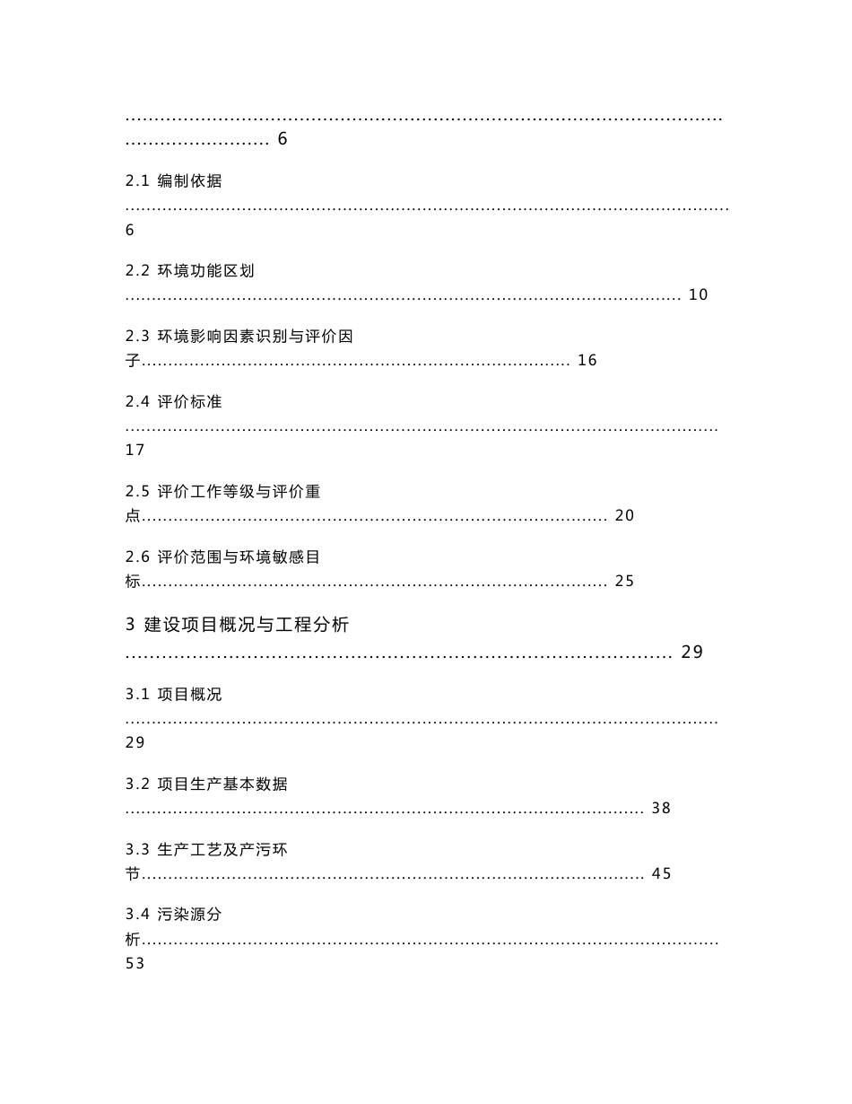 环境影响评价报告公示：年产3000吨电磁线建设项目环评报告_第2页