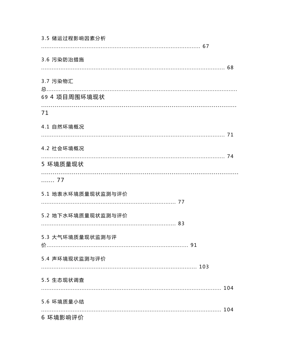 环境影响评价报告公示：年产3000吨电磁线建设项目环评报告_第3页