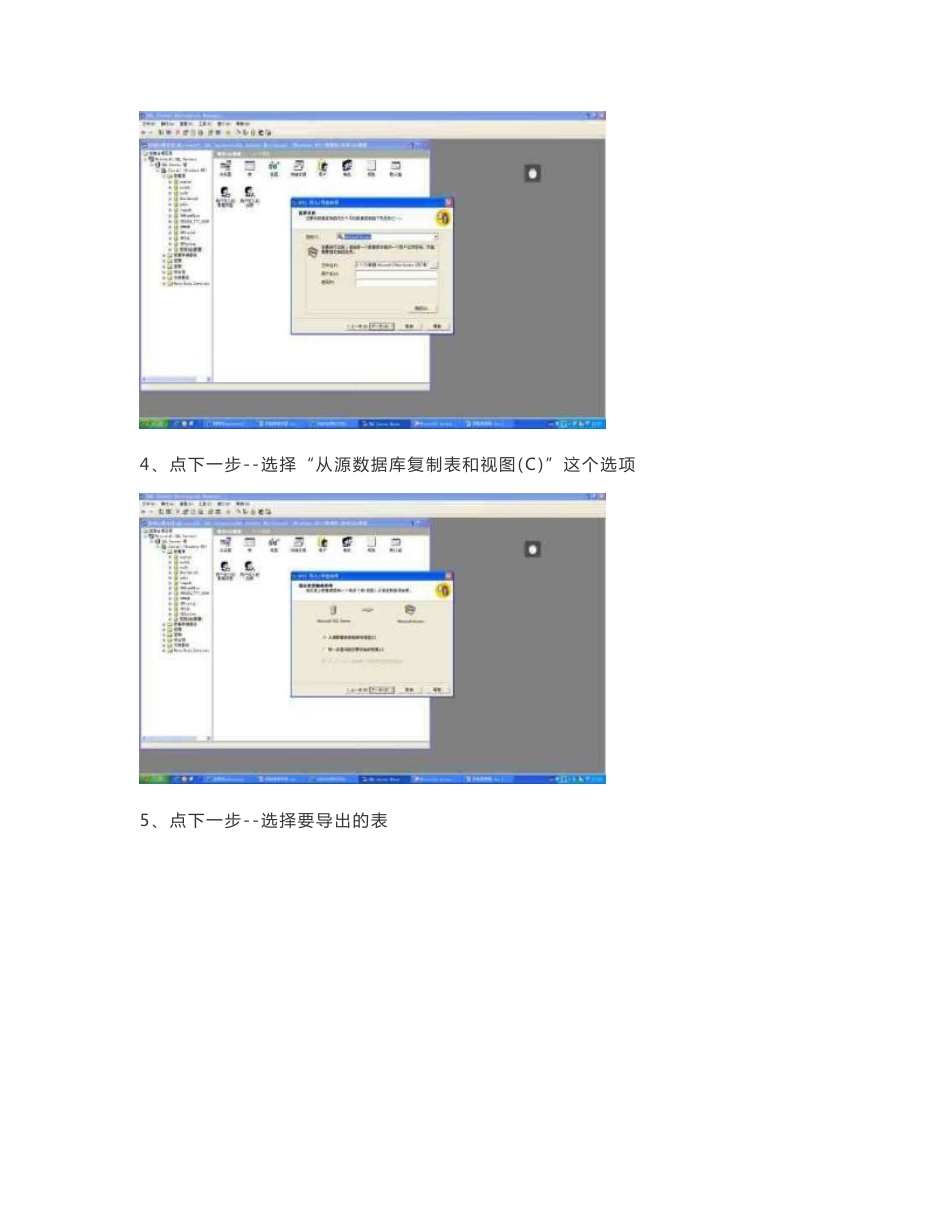 计算机辅助审计实验报告_第3页