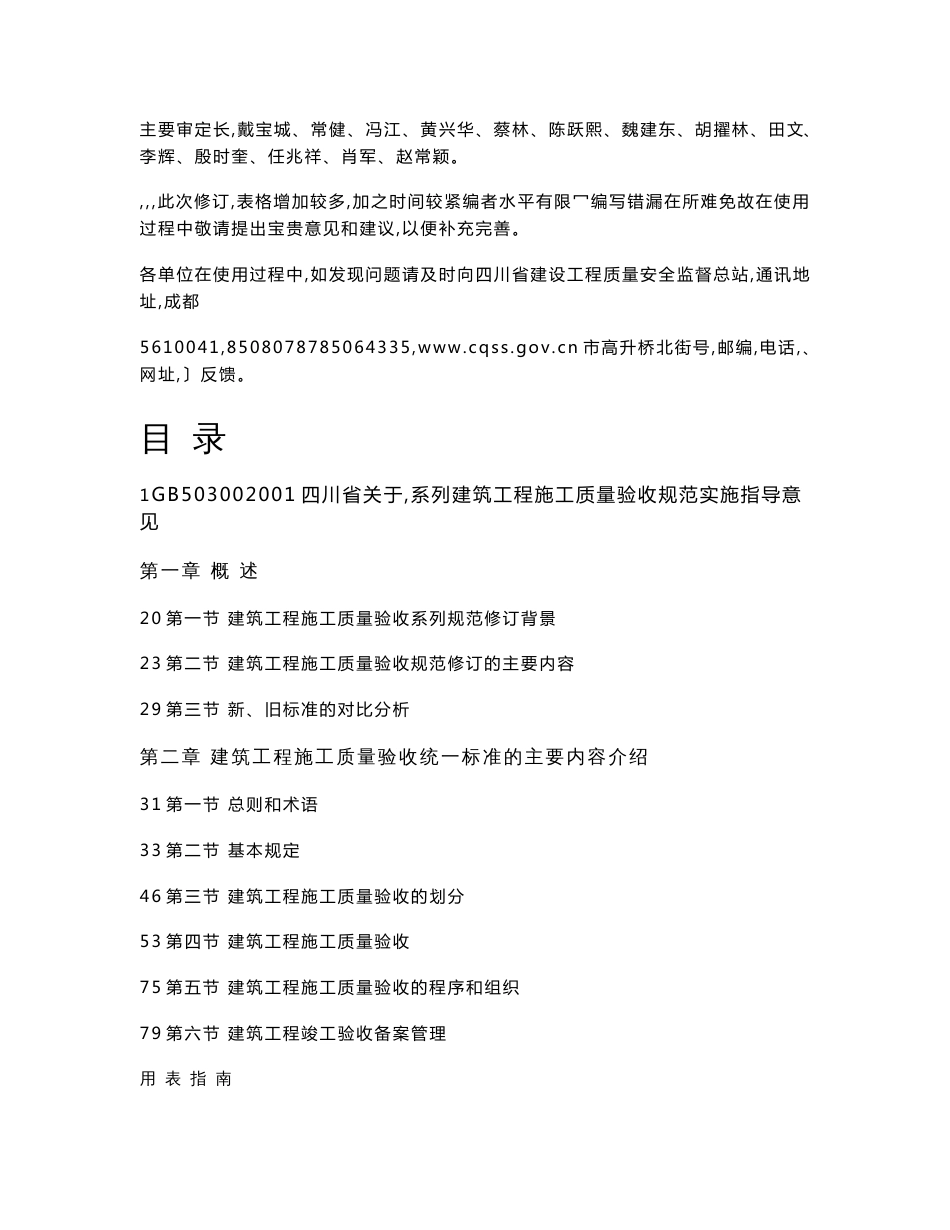 【四川】建筑工程施工质量验收规范实施指南第二版(全本)_第3页