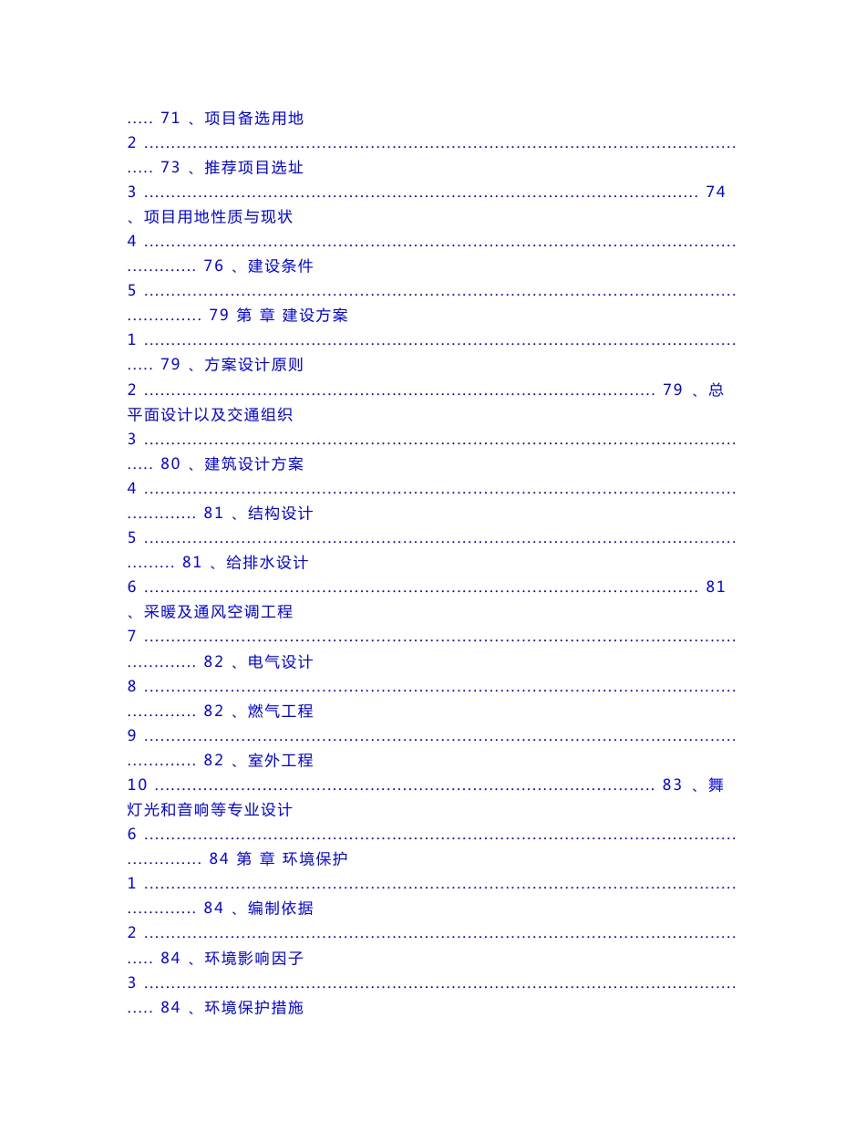 中国工艺美术馆非物质文化遗产展示馆建设工程项目可行性研究报告_第3页