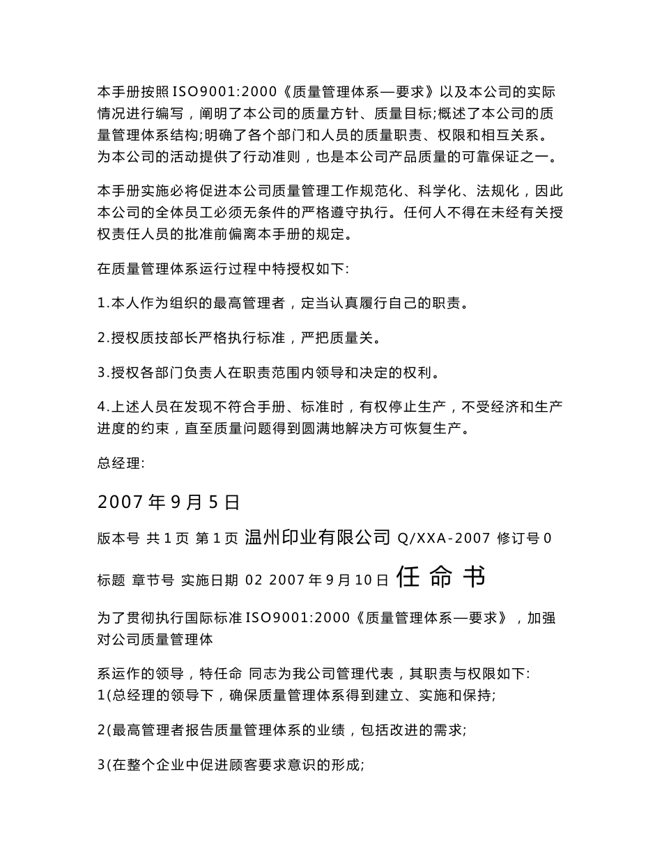 [DOC]-《温州印业有限公司手册和程序文件》(74页)-程序文件_第2页