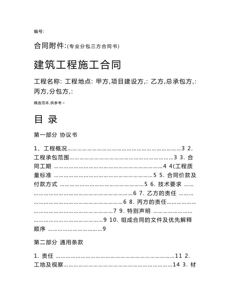 园林景观工程专业分包三方合同(招标协议书)_第1页