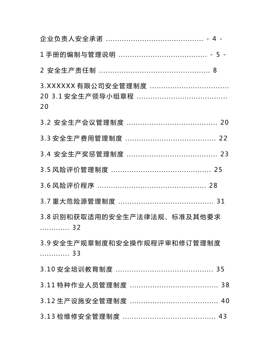 某公司安全标准化手册_第2页