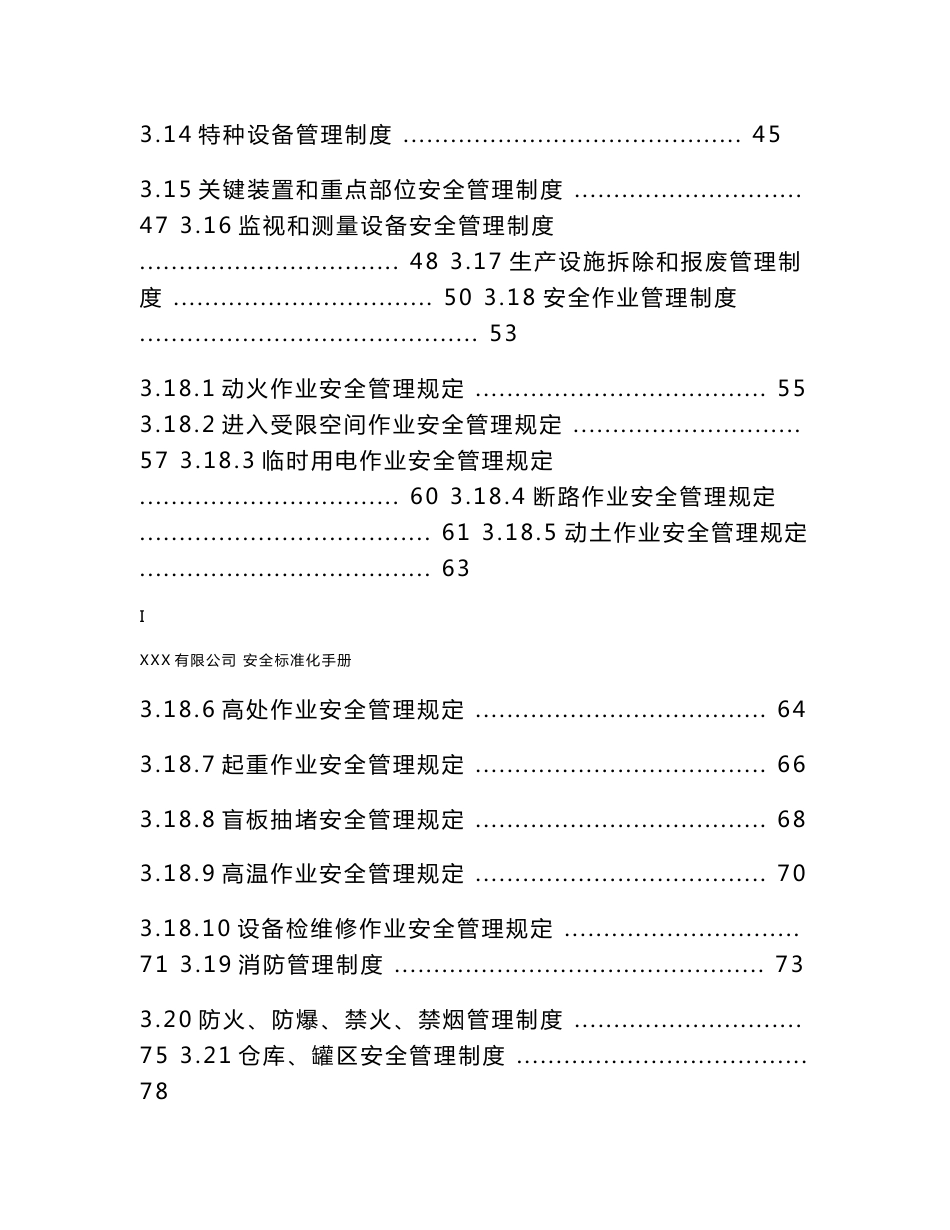 某公司安全标准化手册_第3页