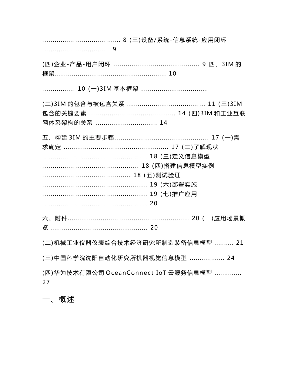 工业互联网信息模型白皮书_第2页