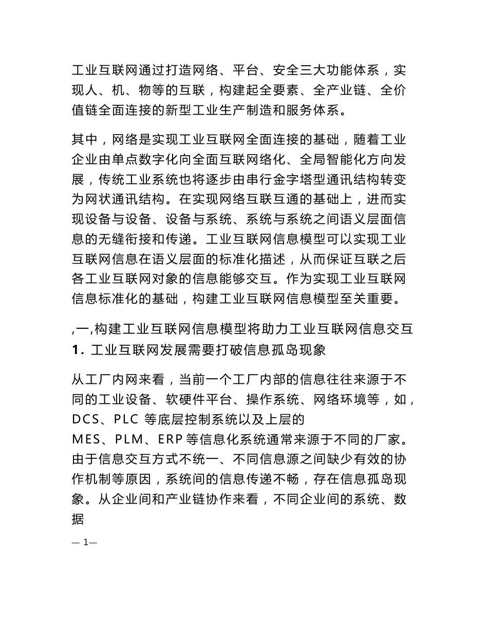 工业互联网信息模型白皮书_第3页