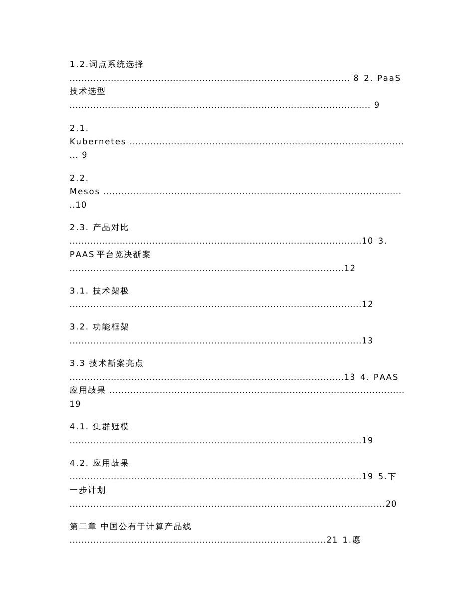 云计算之PaaS经典案例30_第2页