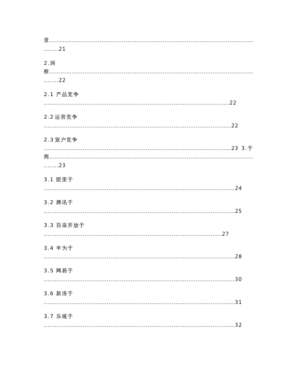 云计算之PaaS经典案例30_第3页