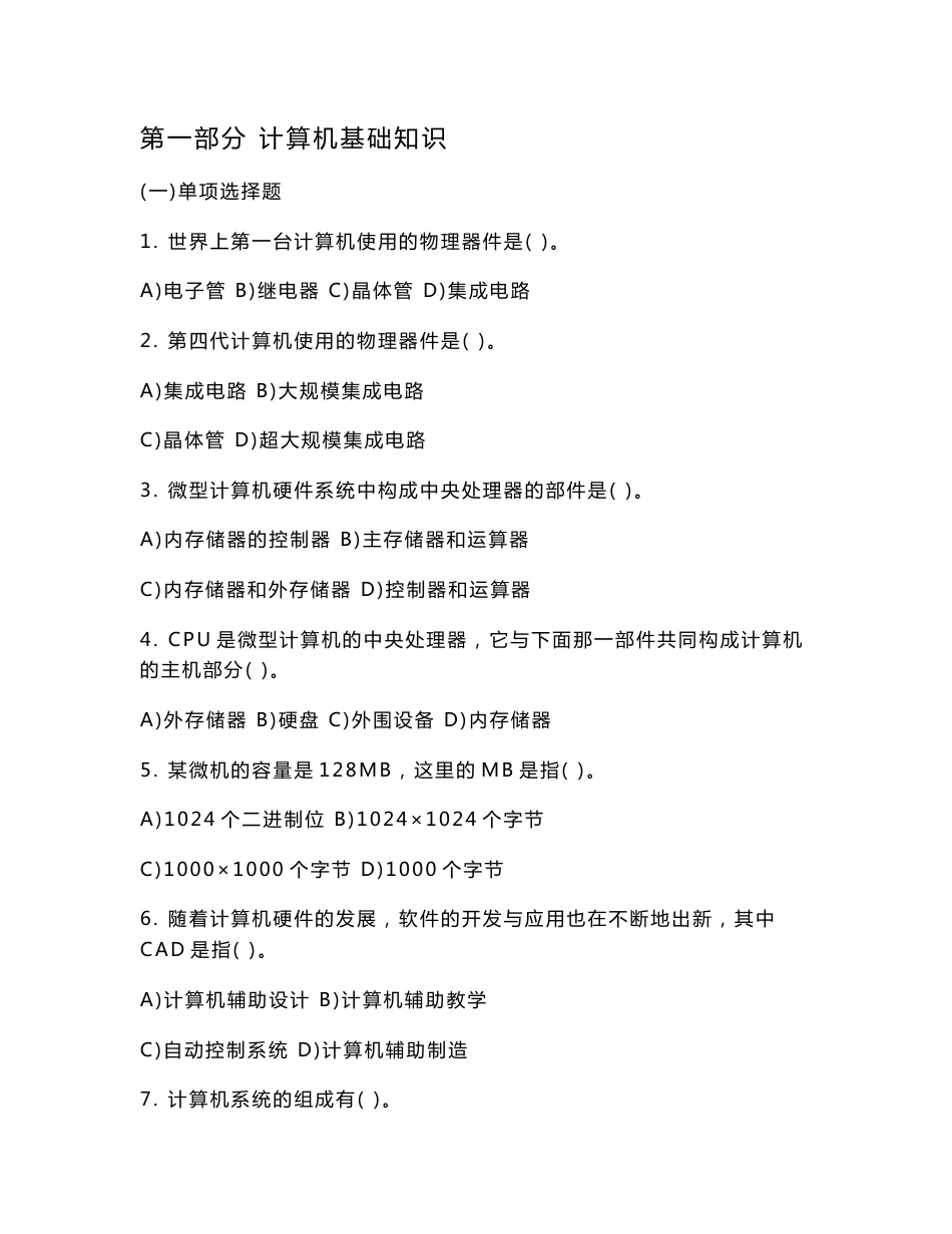 计算机基础知识考试试卷_第1页