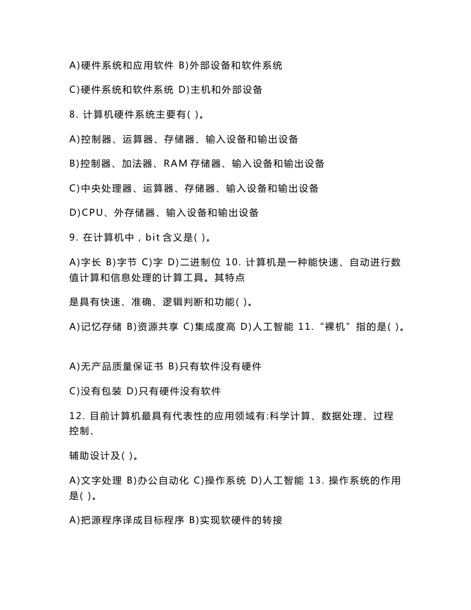 计算机基础知识考试试卷_第2页