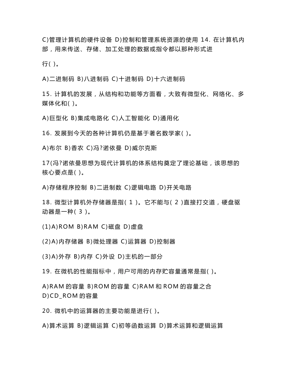 计算机基础知识考试试卷_第3页