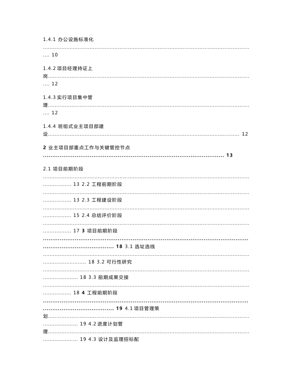 220千伏及以下输变电工程标准化管理手册_第3页