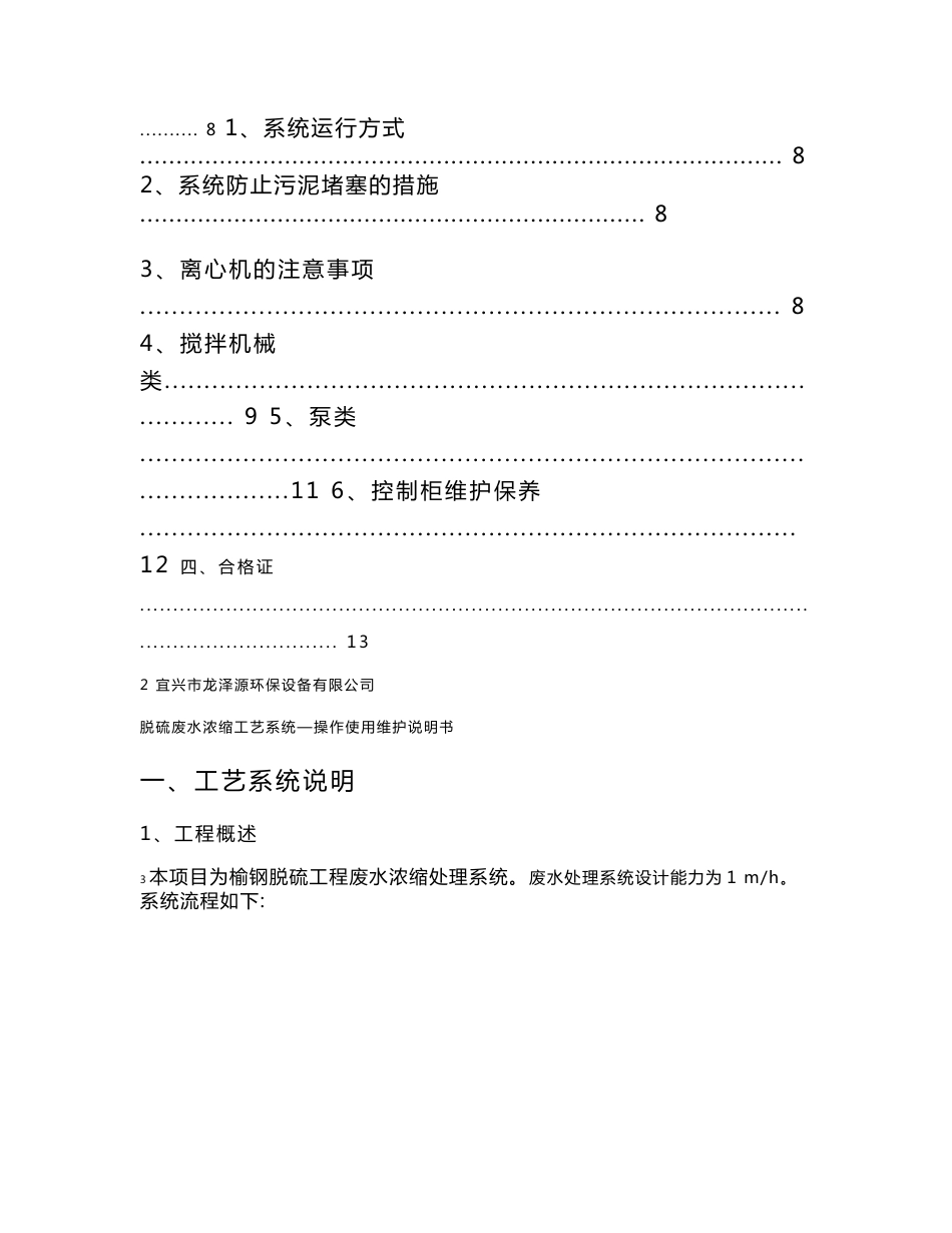 含盐废水三效蒸发运行操作维护使用说明_第2页